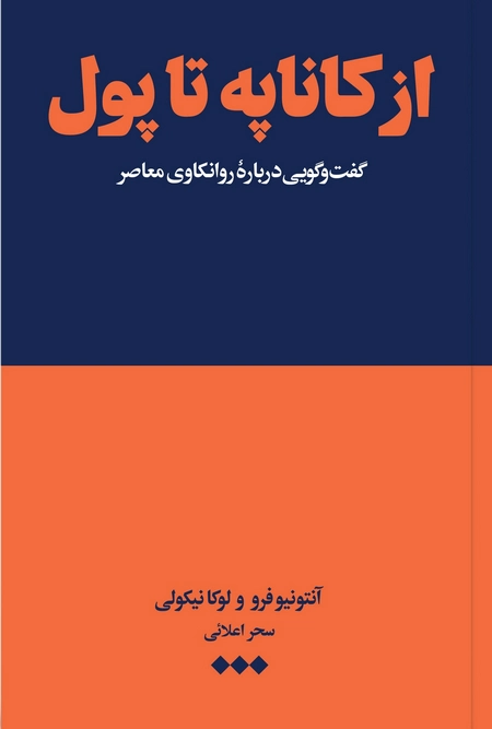 از کاناپه تا پول