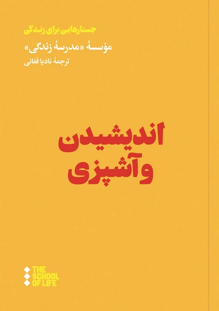 اندیشیدن و آشپزی