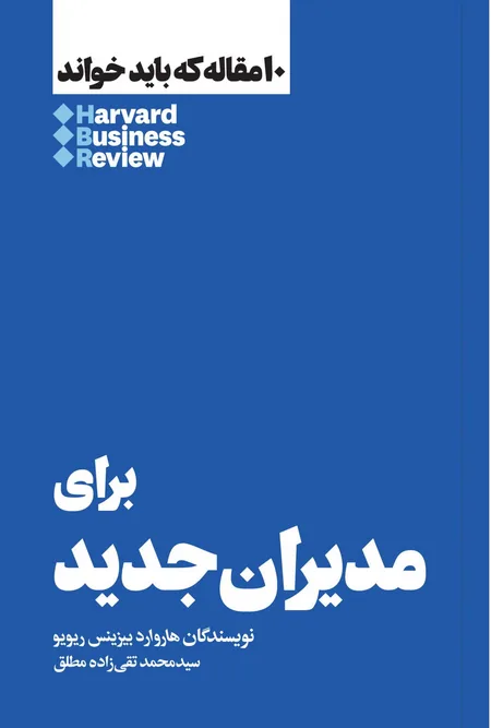 برای مدیران جدید