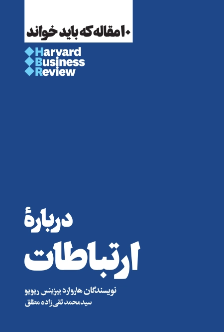 درباره ارتباطات