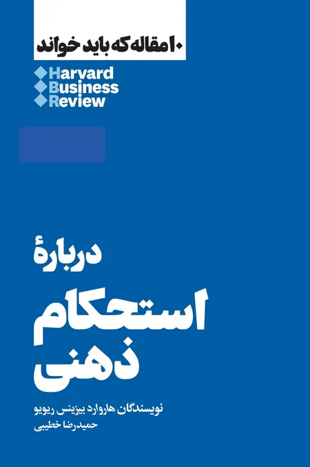 درباره استحکام ذهنی