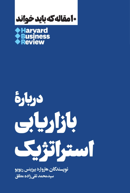 درباره بازاریابی استراتژیک