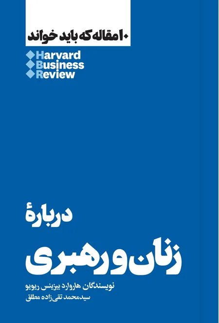 زنان و رهبری