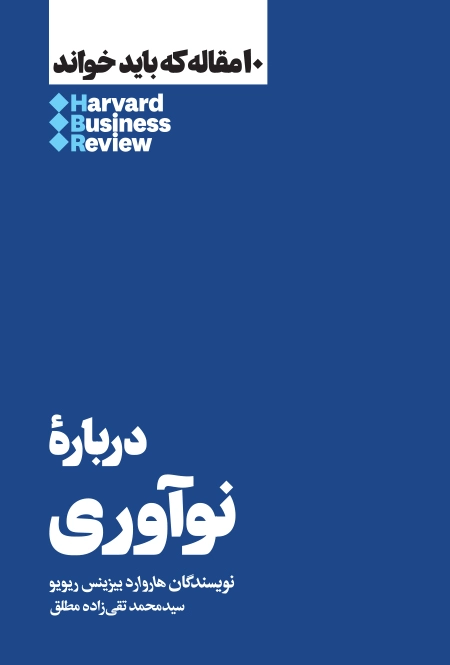 درباره نوآوری