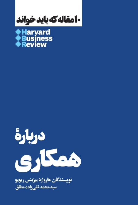درباره همکاری