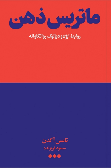 ماتریس ذهن