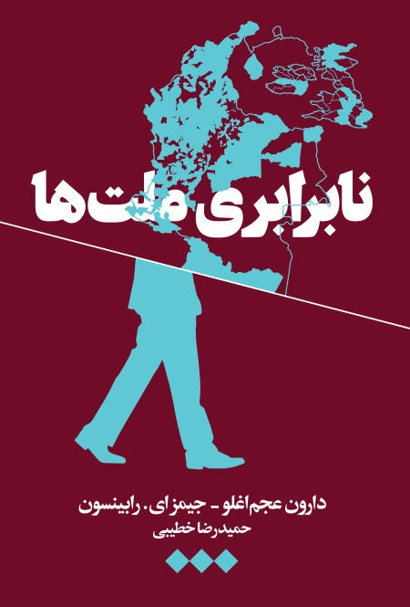 نابرابری ملت‌ها