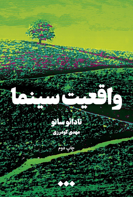 واقعیت سینما