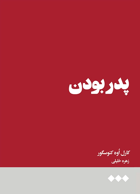 پدر بودن