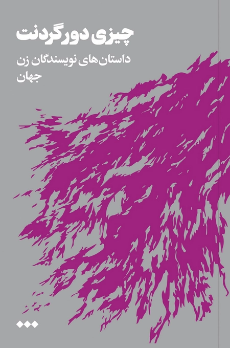 چیزی دور گردنت